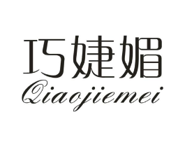 巧婕媚商标原图 第25类服装鞋帽