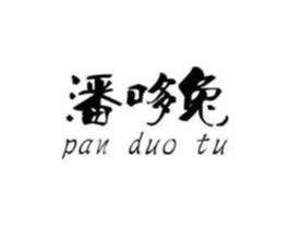 潘哆兔商标原图 第25类服装鞋帽