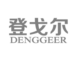 登戈尔商标原图 第25类服装鞋帽