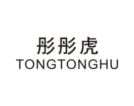 彤彤虎商标原图 第25类服装鞋帽
