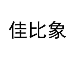 商标原图