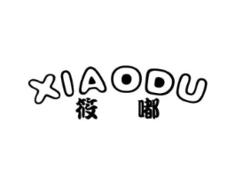 筱嘟商标原图 第25类服装鞋帽