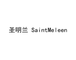 圣明兰  SAINTMELEEN商标原图 第25类服装鞋帽