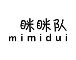 眯眯队商标原图 第25类服装鞋帽