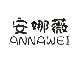 安娜薇商标原图 第25类服装鞋帽