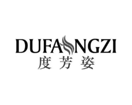 度芳姿商标原图 第25类服装鞋帽