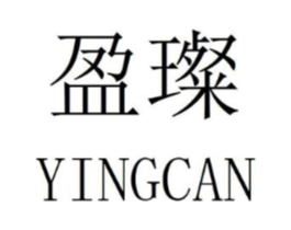 盈璨商标原图 第25类服装鞋帽