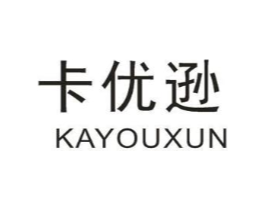 卡优逊商标原图 第25类服装鞋帽