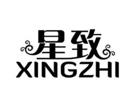 星致商标原图 第25类服装鞋帽
