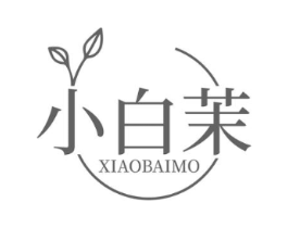 小白茉商标原图 第25类服装鞋帽