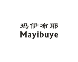 玛伊布耶商标原图 第25类服装鞋帽