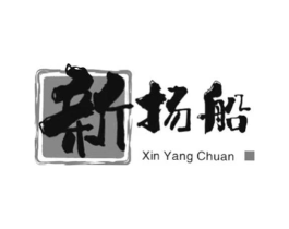 新扬船商标原图 第25类服装鞋帽