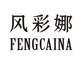 风彩娜商标原图 第25类服装鞋帽