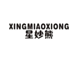 星妙熊商标原图 第25类服装鞋帽