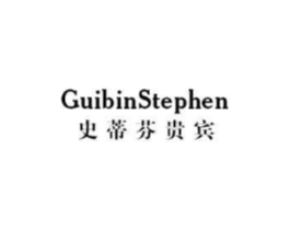 史蒂芬贵宾  GUIBINSTEPHEN商标原图 第25类服装鞋帽