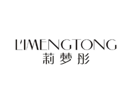 莉梦彤商标原图 第25类服装鞋帽