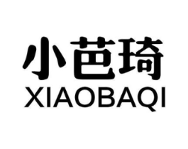 小芭琦商标原图 第25类服装鞋帽
