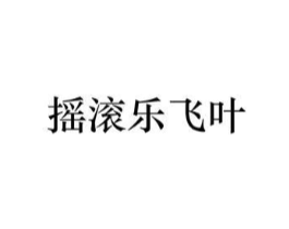商标原图
