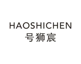 号狮宸商标原图 第25类服装鞋帽
