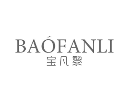宝凡黎商标原图 第25类服装鞋帽