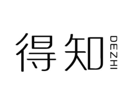 得知商标原图 第25类服装鞋帽
