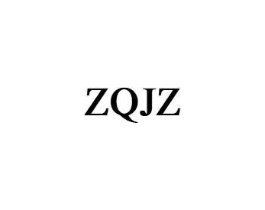 ZQJZ商标原图 第25类服装鞋帽