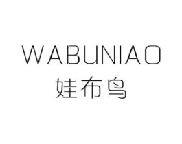 娃布鸟商标原图 第25类服装鞋帽