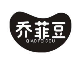 乔菲豆商标原图 第25类服装鞋帽
