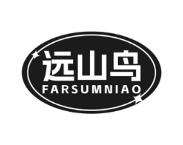 远山鸟 FARSUMNIAO商标原图 第25类服装鞋帽