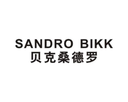 贝克桑德罗 SANDRO BIKK商标原图 第25类服装鞋帽