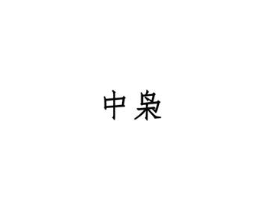 商标原图