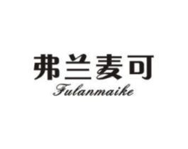 弗兰麦可商标原图 第25类服装鞋帽