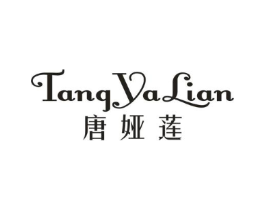 唐娅莲商标原图 第25类服装鞋帽