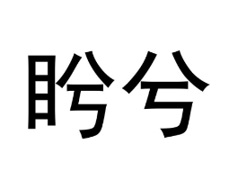 商标原图
