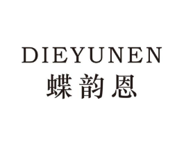 蝶韵恩商标原图 第25类服装鞋帽