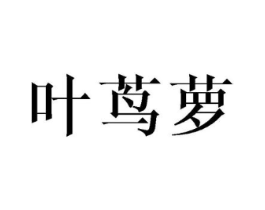 商标原图