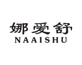 娜爱舒商标原图 第25类服装鞋帽