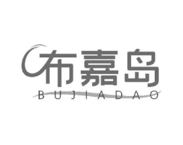 布嘉岛商标原图 第25类服装鞋帽