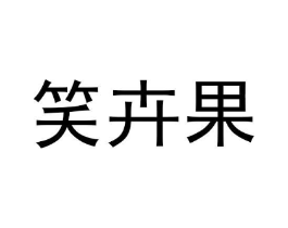 商标原图