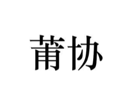 商标原图