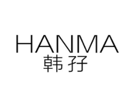 韩孖商标原图 第25类服装鞋帽