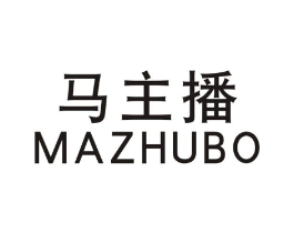 马主播商标原图 第25类服装鞋帽