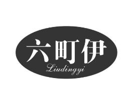 六町伊商标原图 第25类服装鞋帽