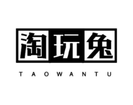 淘玩兔商标原图 第25类服装鞋帽