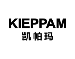 凯帕玛 KIEPPAM商标原图 第25类服装鞋帽