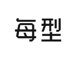 每型商标原图 第25类服装鞋帽