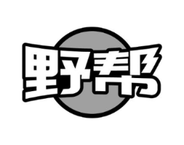 野帮商标原图 第25类服装鞋帽