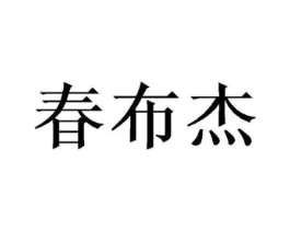 商标原图