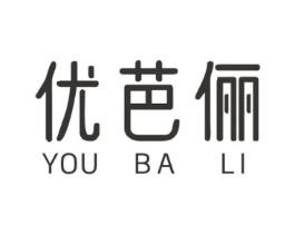 优芭俪商标原图 第25类服装鞋帽