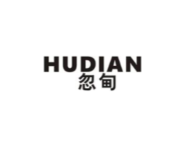 忽甸商标原图 第25类服装鞋帽